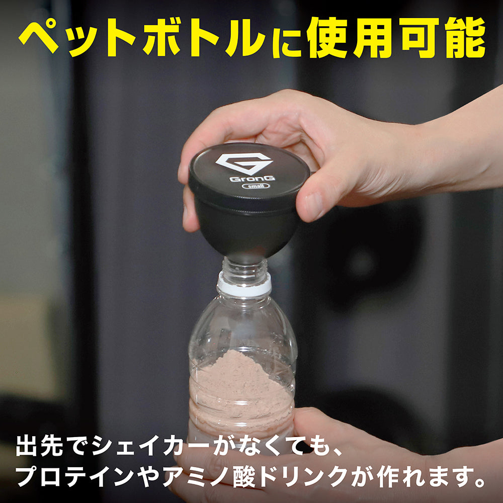 ファンネル 漏斗 small