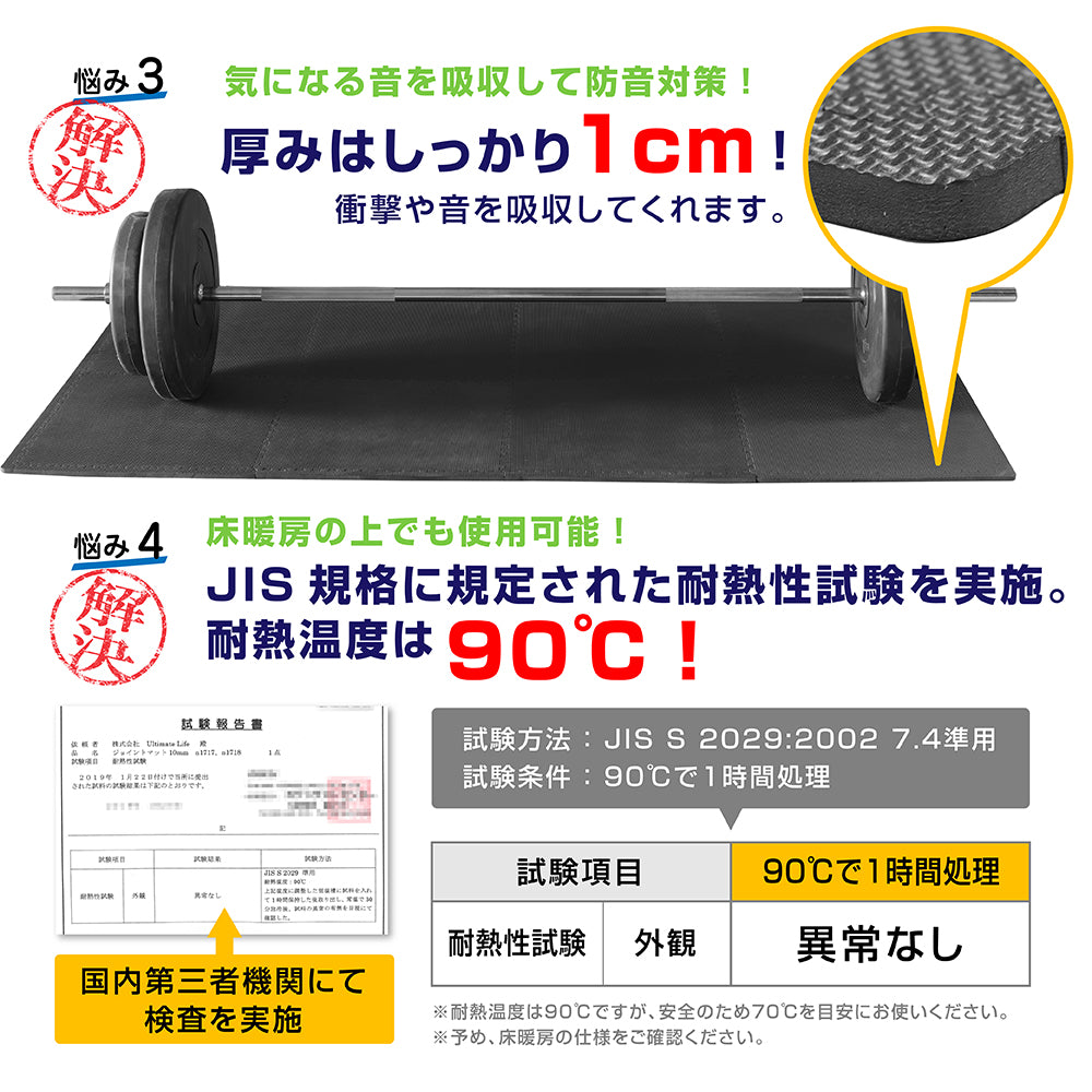 厚みは1cmあり、気になる音や衝撃をしっかり吸収。防音対策にも役立ちます。