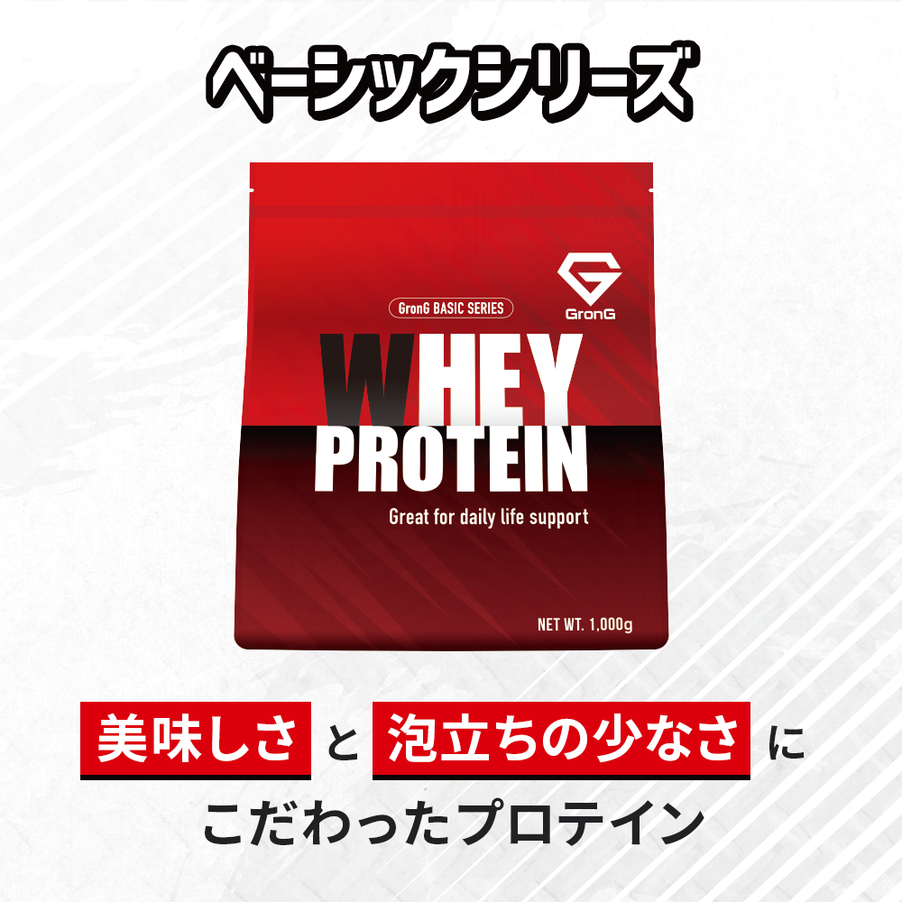 ホエイプロテイン100 ベーシック