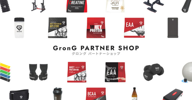 事業者・団体向けのフィットネス用品卸販売サイト「グロング パートナーショップ」を公開！