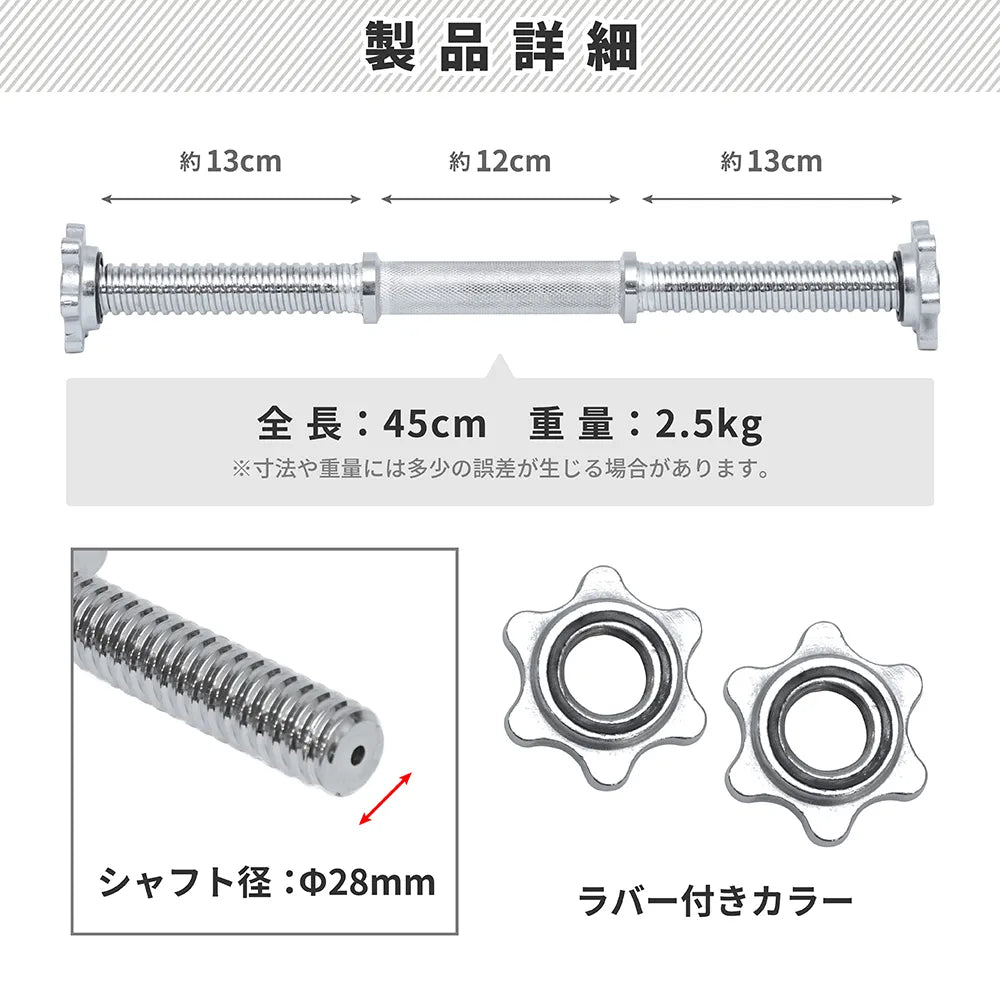 ダンベルシャフト 45cm | グロング公式ショップ ダンベルシャフト 45cm | グロング公式ショップ