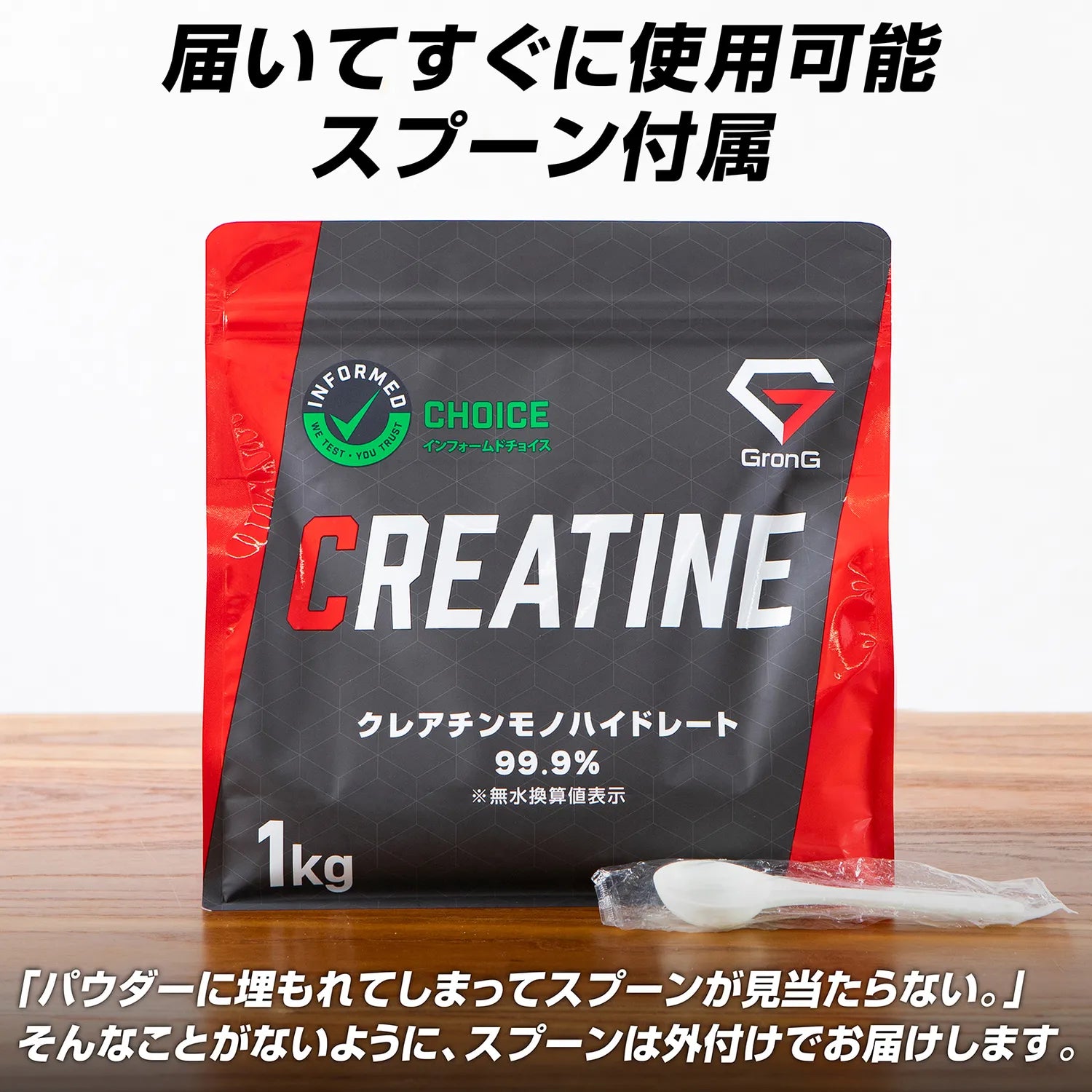 届いてすぐに使用可能、スプーン付属