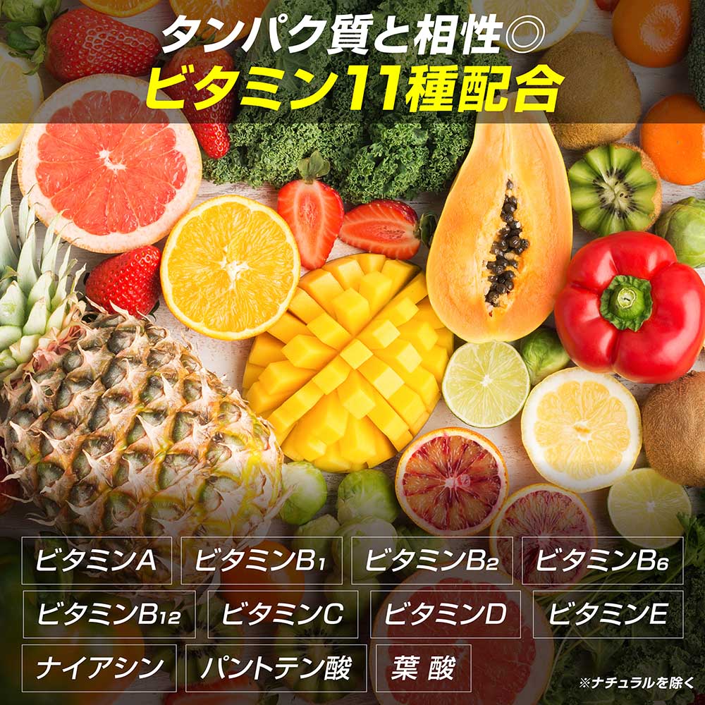 ビタミン11種配合