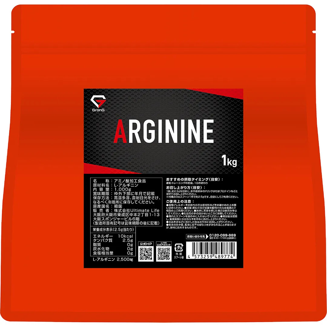 アルギニン 1kg