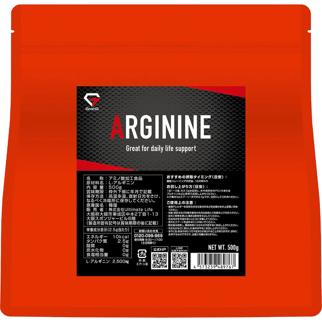 アルギニン 500g