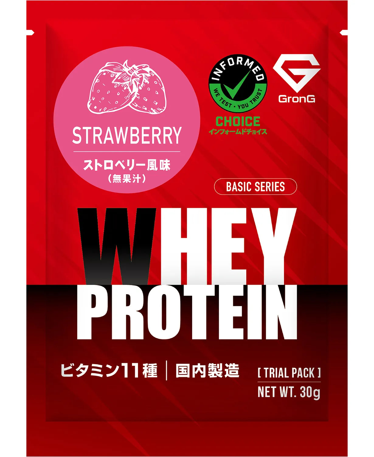 ホエイプロテイン100 ベーシック トライアルパック 30g | グロング公式