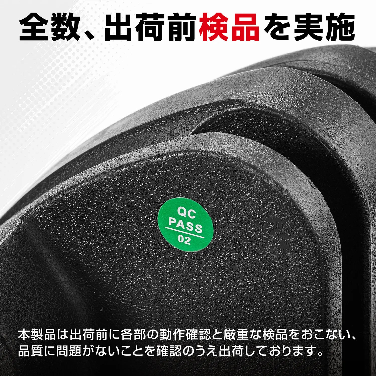 アジャスタブルダンベル 片手操作 24kgは出荷前に全数の動作確認と厳重な検品をおこない、品質に問題がないことを確認のうえ出荷しています