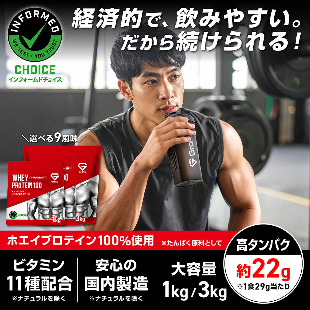 経済的で続けやすい、ホエイプロテイン スタンダードシリーズ