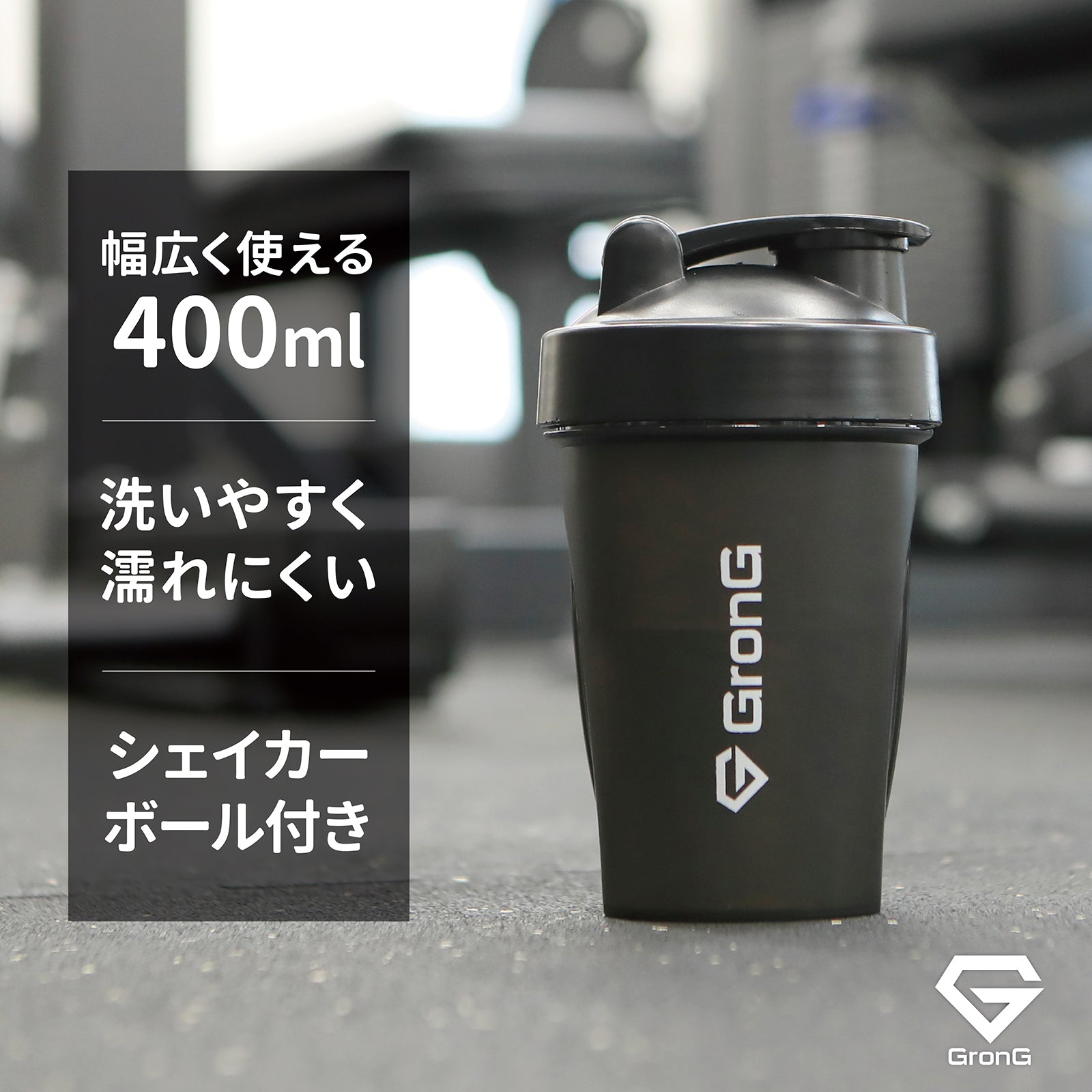 プロテインシェイカー 400ml