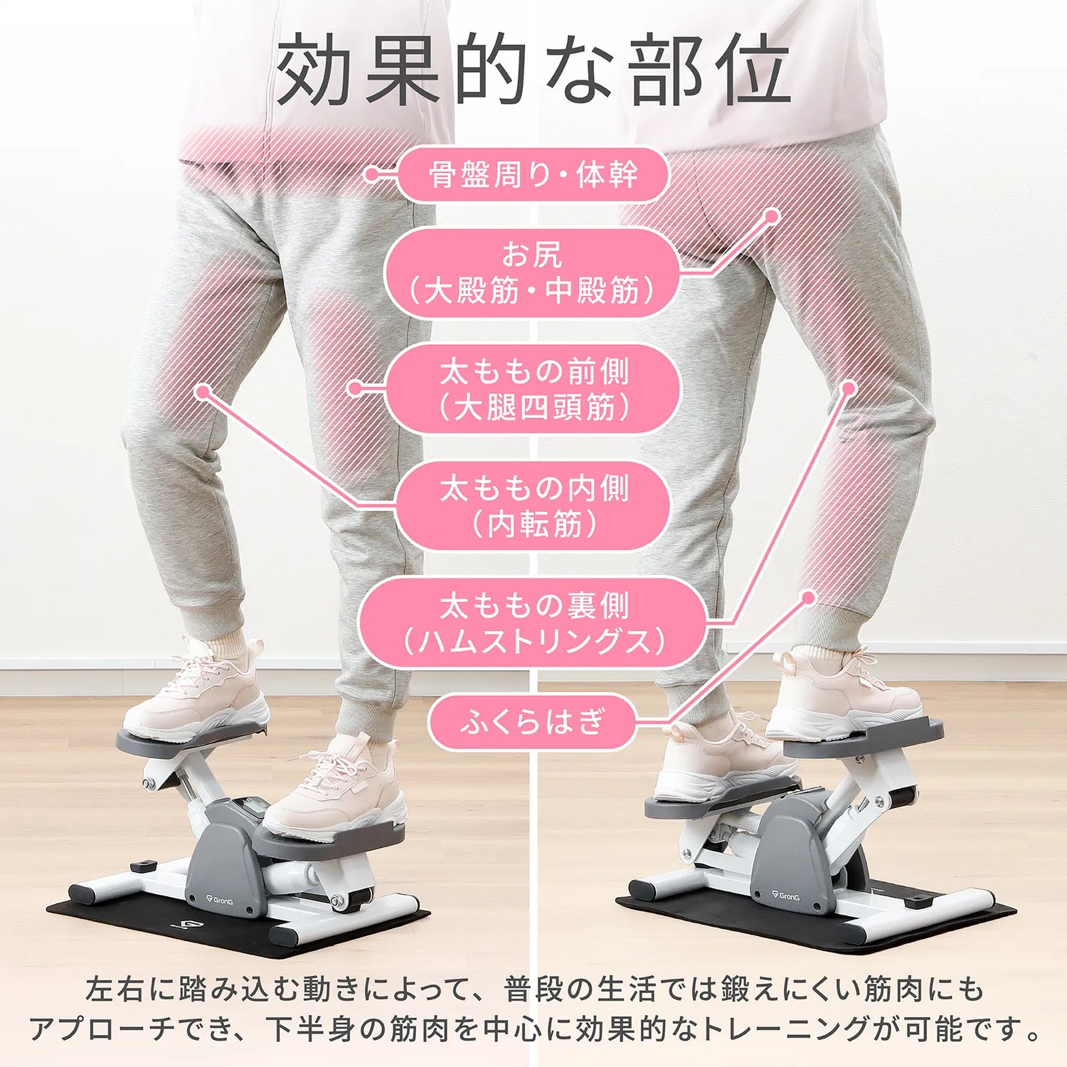 サイドステッパー サイドステッパー | グロング公式ショップ