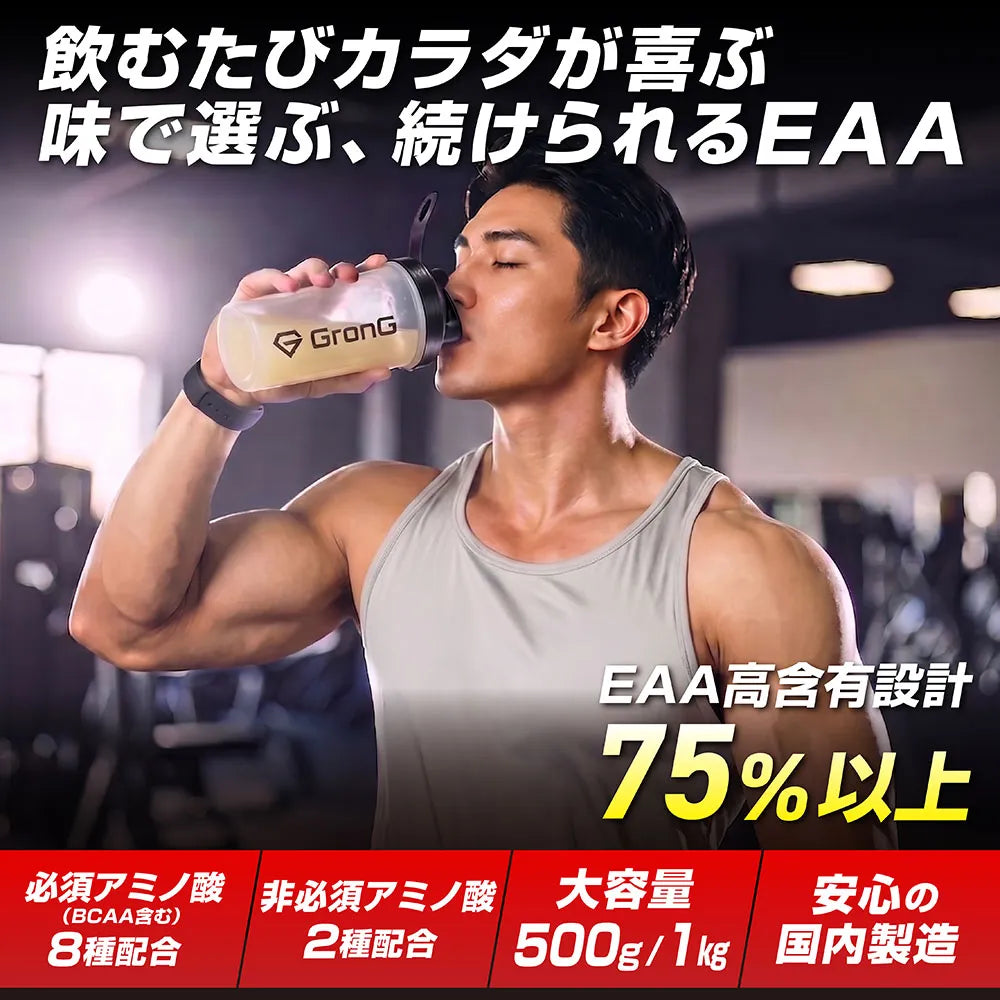 味で選ぶ、続けられるEAA