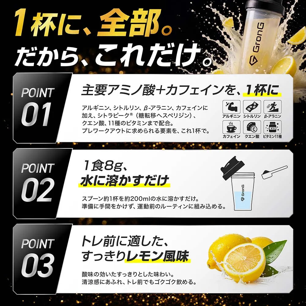 主要アミノ酸＋カフェインを1杯に。1食8ｇ、水に溶かすだけ。