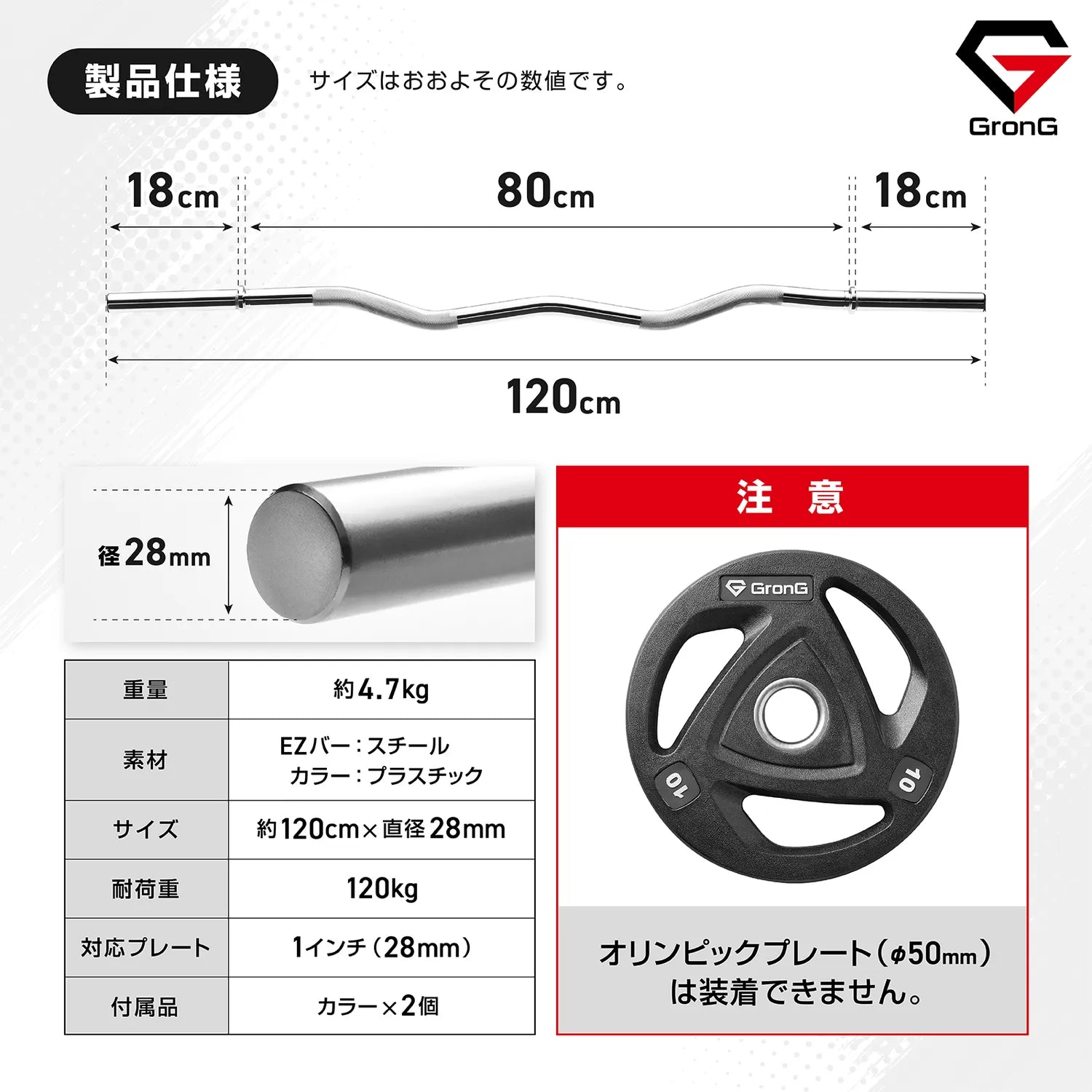 EZバーの製品仕様。全長約120cm・直径28mm・重量約4.7kg・耐荷重120kgで、1インチ（28mm）プレートに対応し、オリンピックプレート（φ50mm）は装着できません。