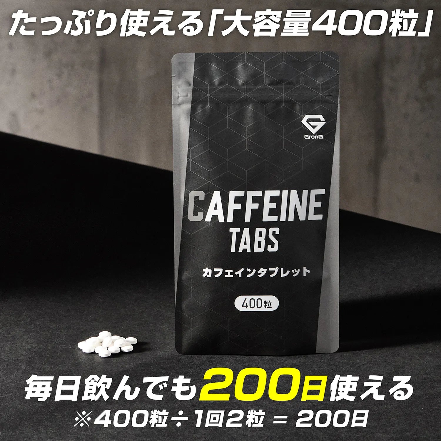 カフェインタブレット 400粒