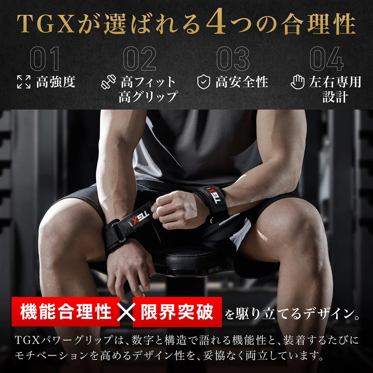 機能合理性×限界突破を駆り立てるデザイン。