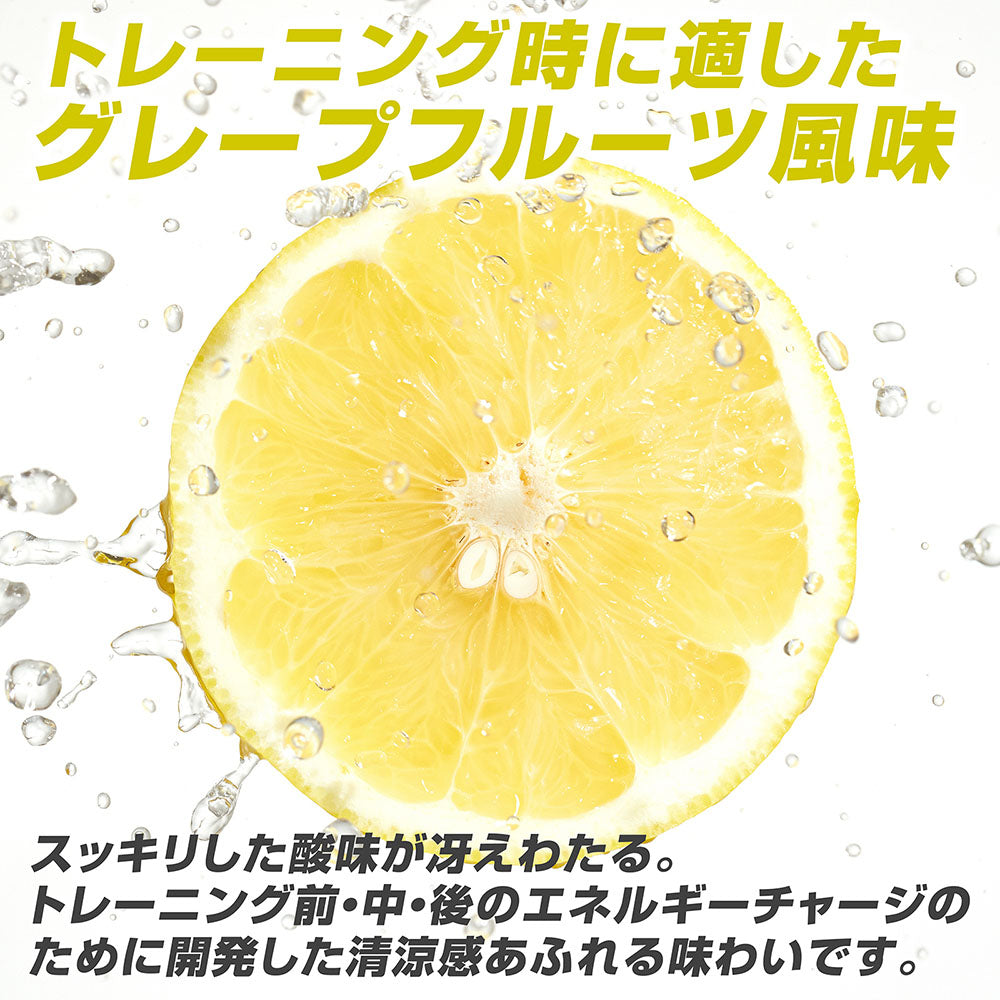 清涼感のあるグレープフルーツ風味を開発しました。