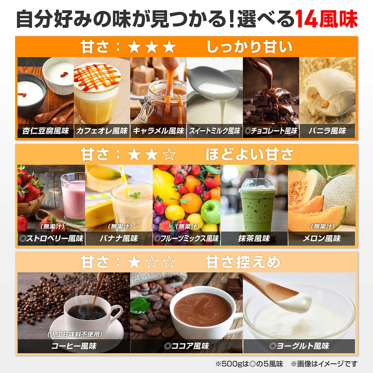 自分好みの味が見つかる！選べる14風味