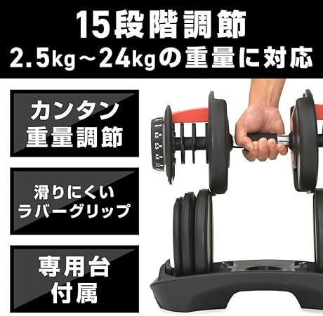 アジャスタブルダンベル 24kg