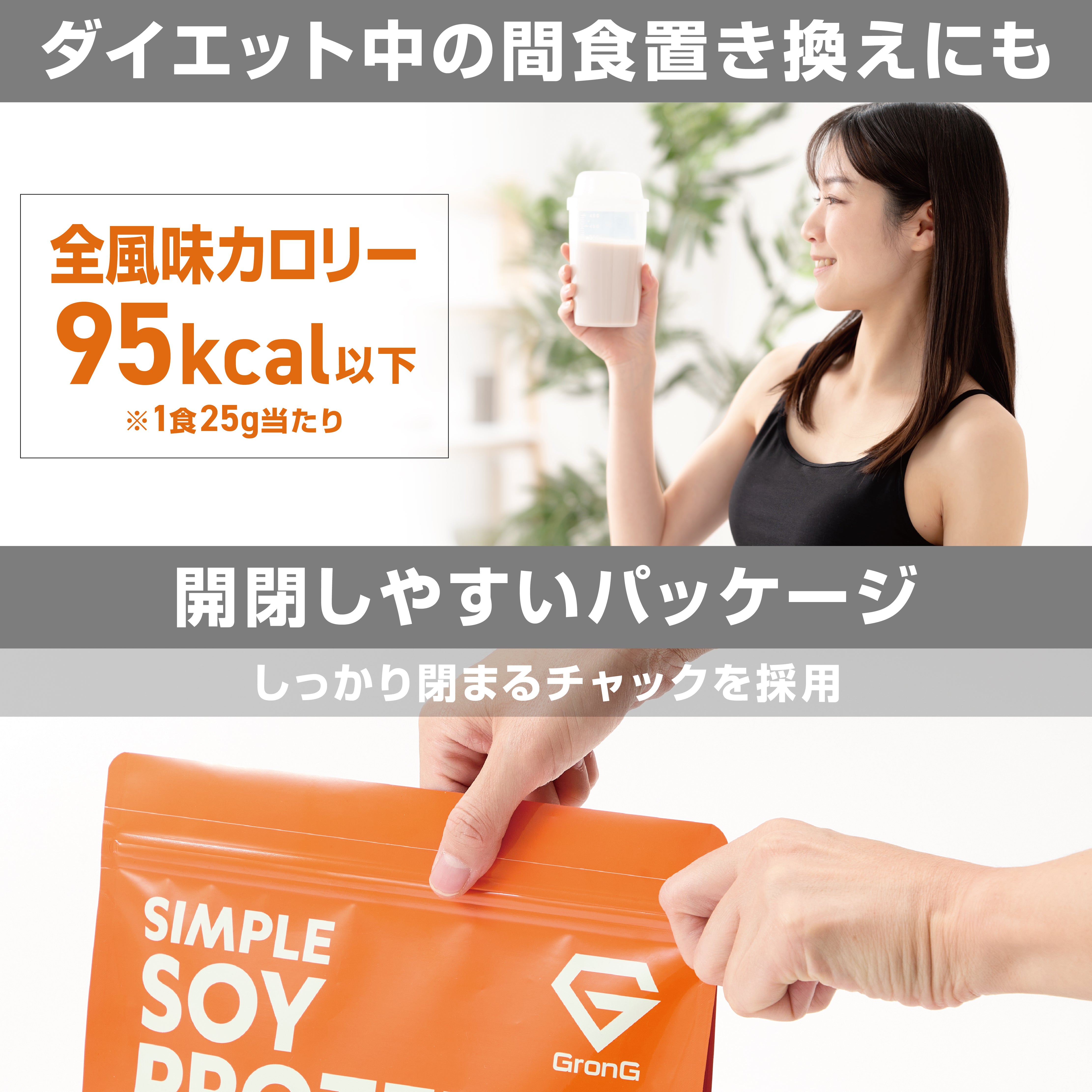 全風味が95kcal以下で、ダイエット中の間食置き換えにも役立ちます