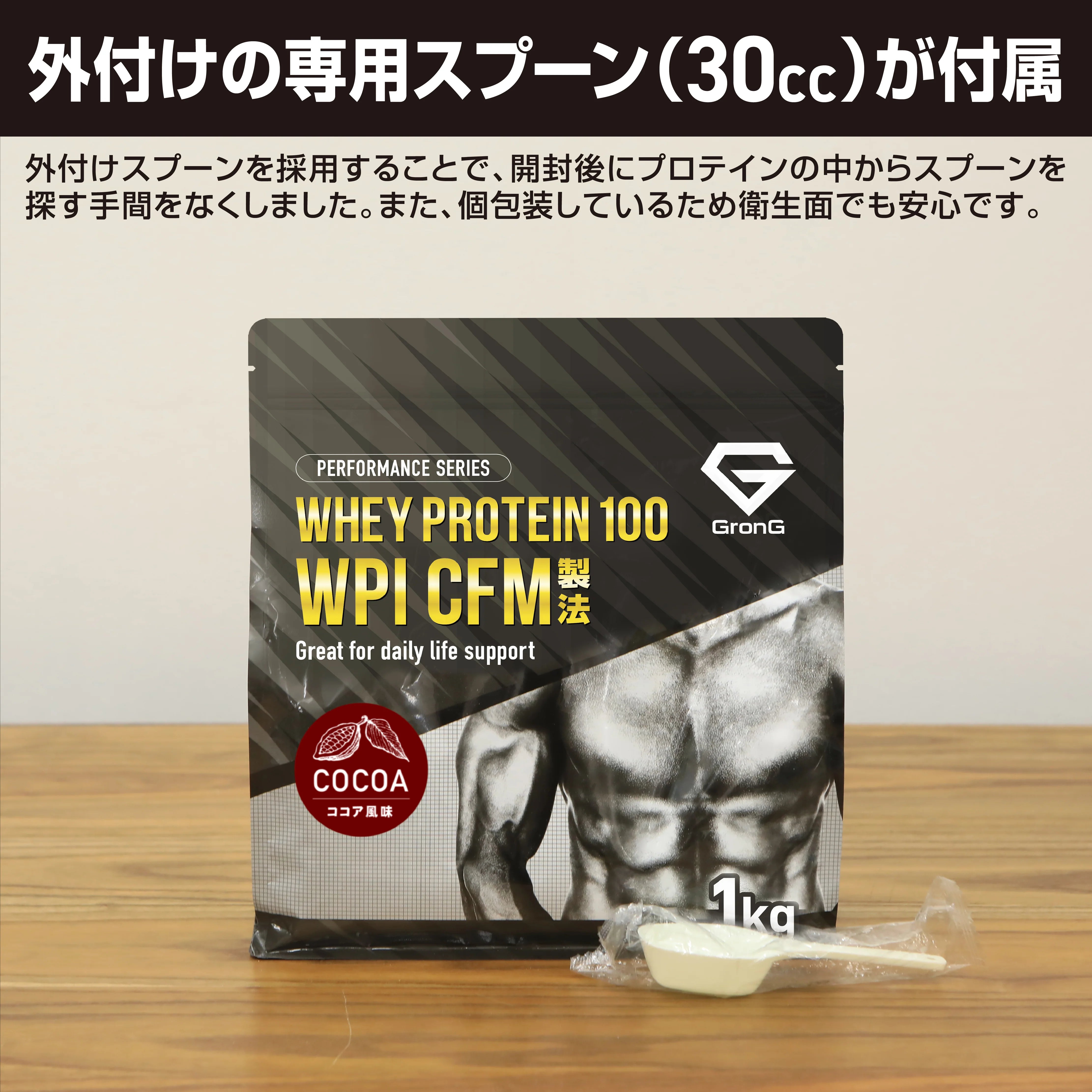 ホエイプロテイン100 WPI CFM製法 パフォーマンス