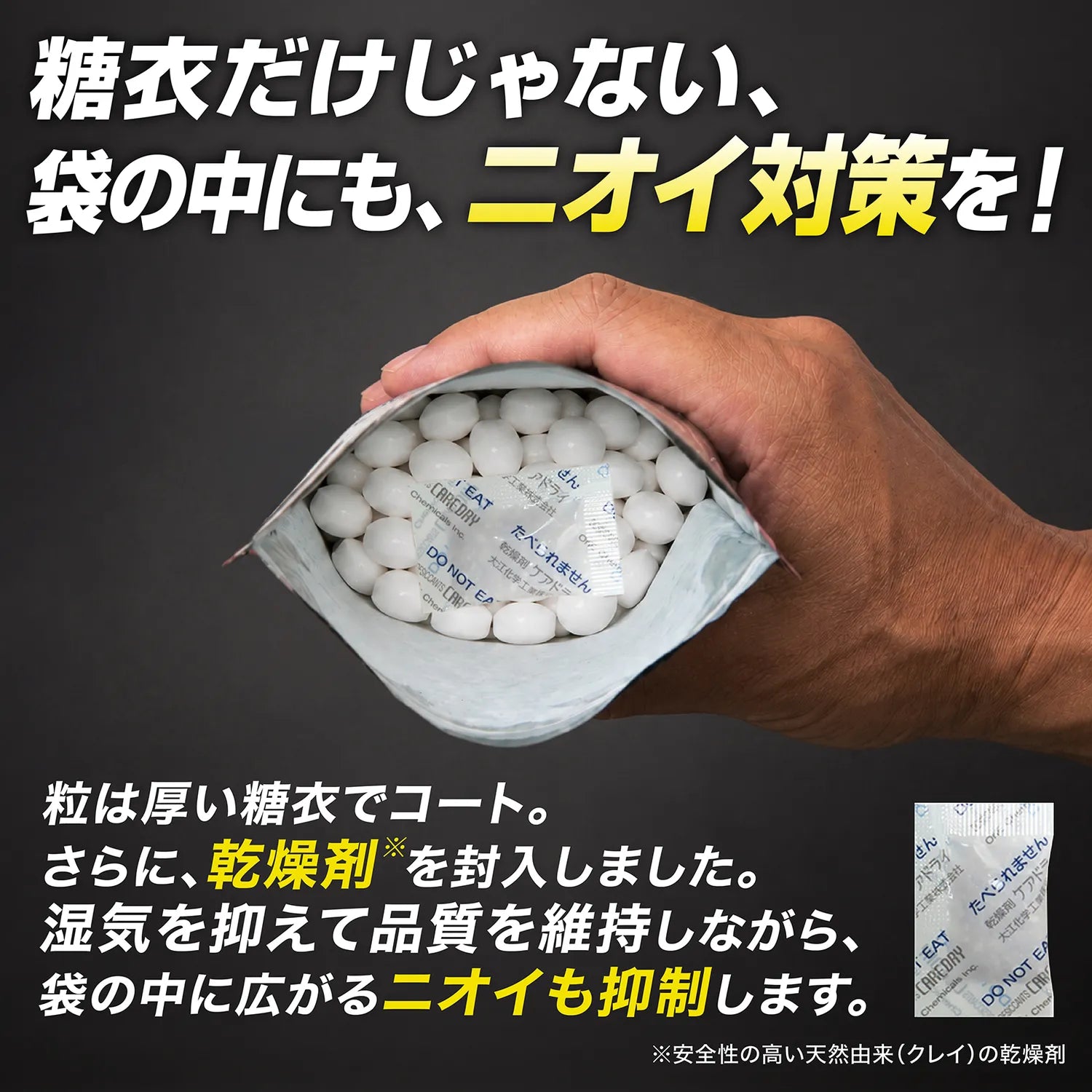 テストフェンタブレット 120粒は粒を厚い糖衣でコートしたうえ、天然由来（クレイ）の乾燥剤を袋に封入。湿気を抑えて品質を保ちながら、袋の中のニオイも抑えます
