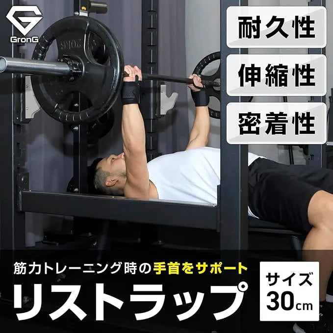 リストラップ