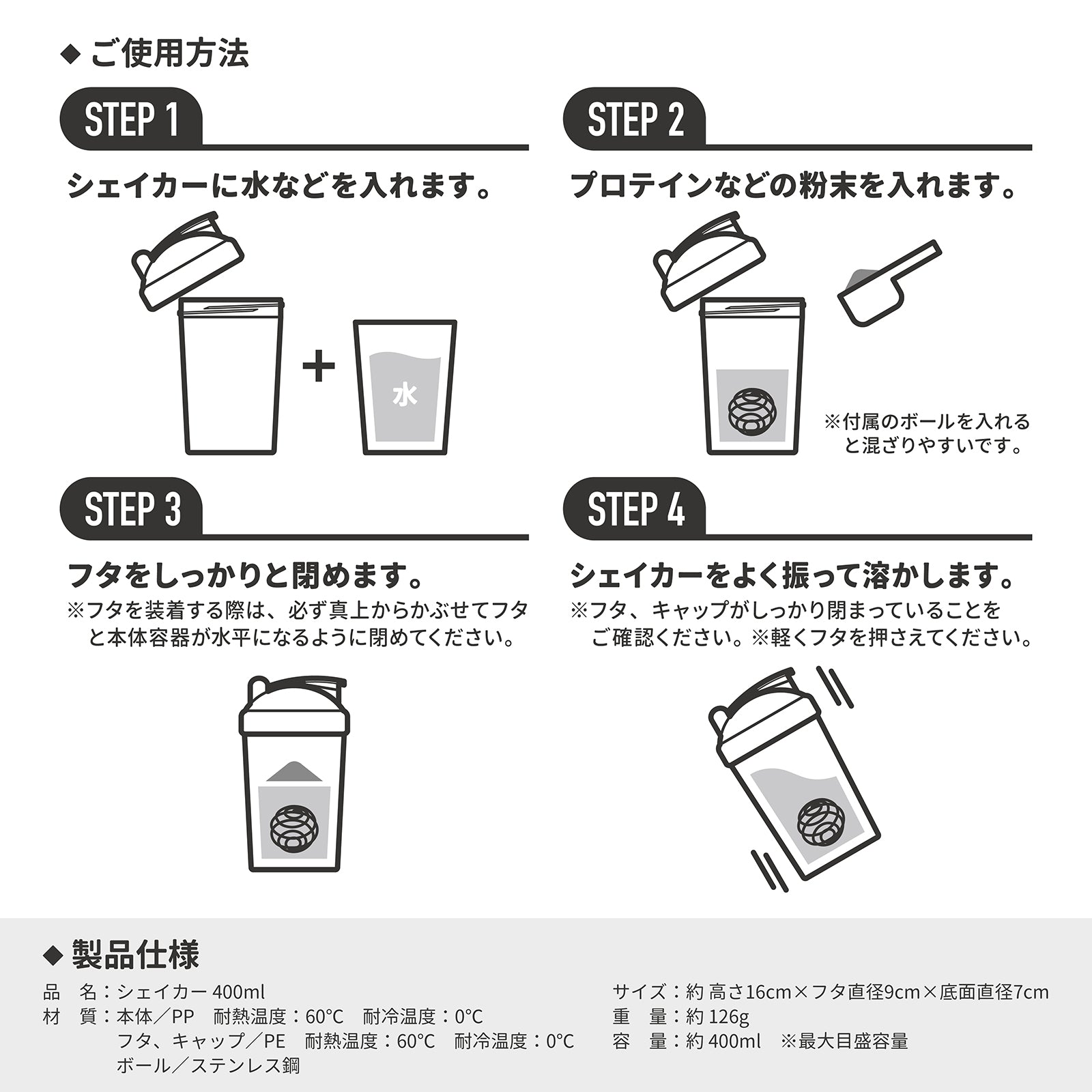 プロテインシェイカー 400ml