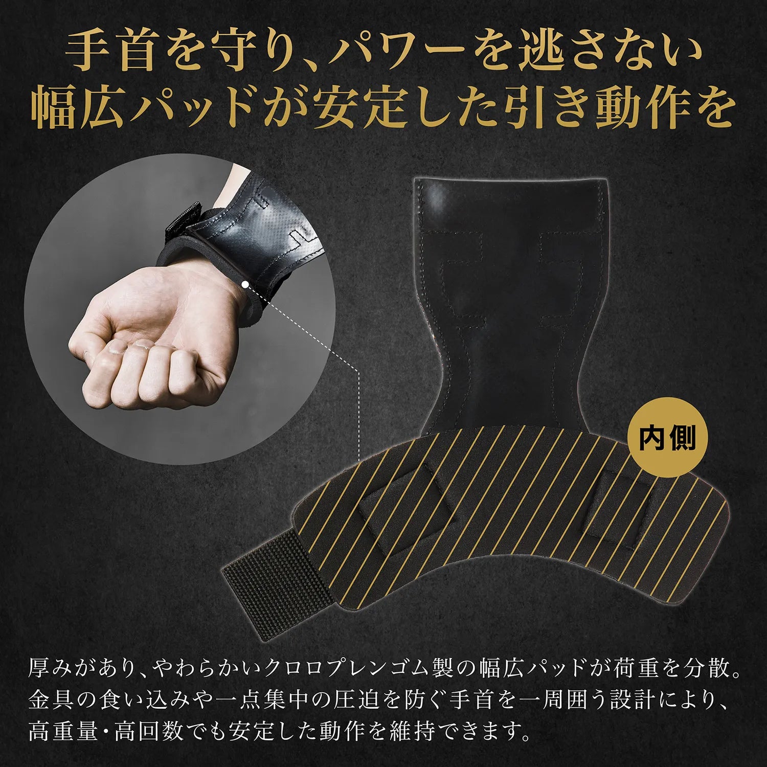 手首を守り、パワーを逃さない幅広パッドが安定した引き動作を。