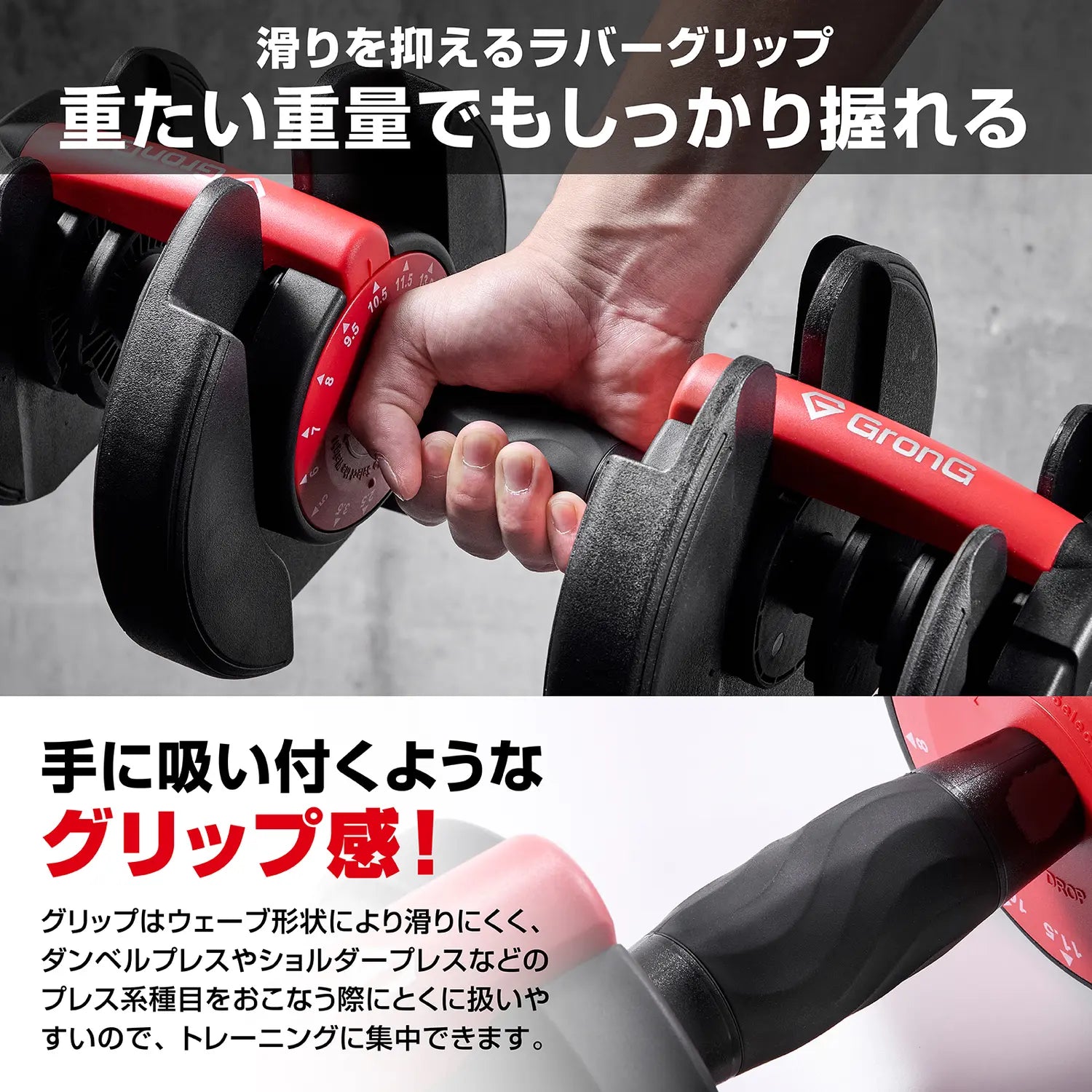 アジャスタブルダンベル 片手操作 24kgは、滑りを抑えるウェーブ形状のラバーグリップで、重い重量でもしっかり握れてプレス系種目に集中できます