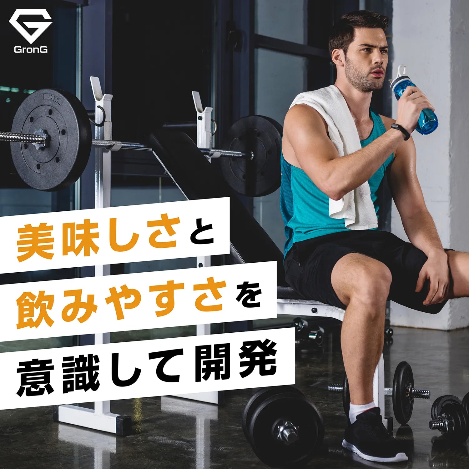 COMPLETE EAAパウダーは美味しさと飲みやすさを意識して開発