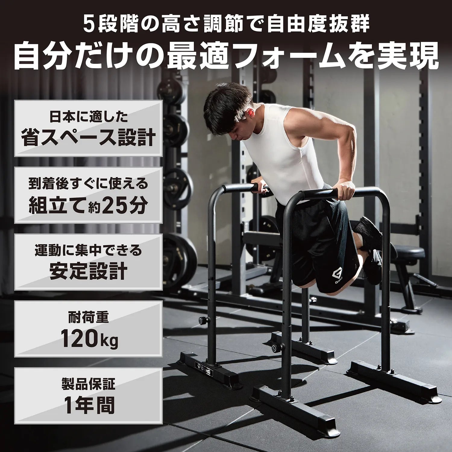 ディップススタンド | グロング公式ショップ ディップススタンド | グロング公式ショップ