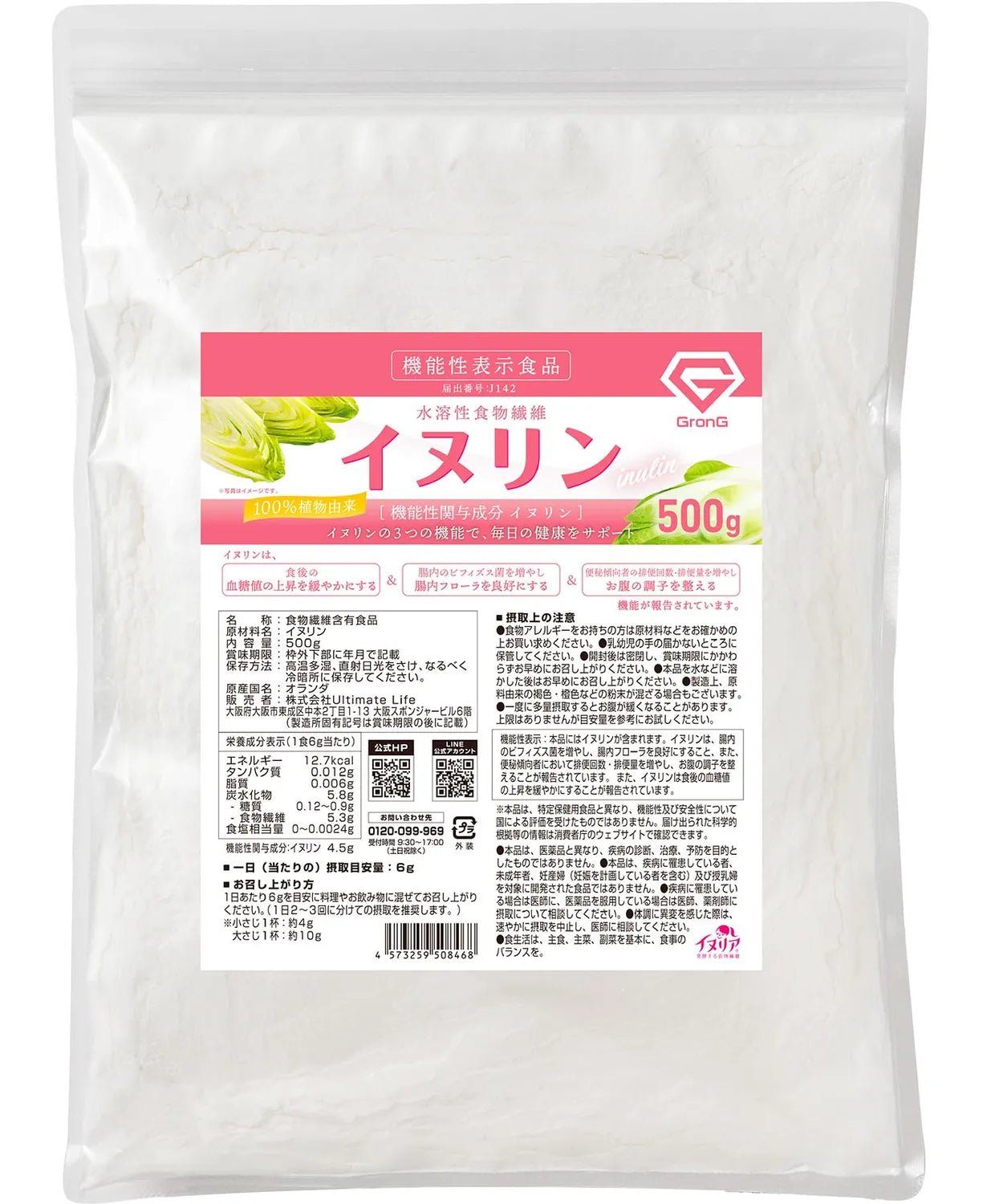 機能性表示食品】イヌリン | グロング公式ショップ