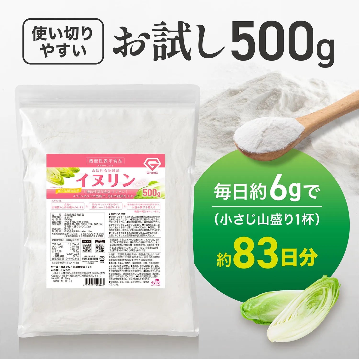 使い切りやすいお試し500g