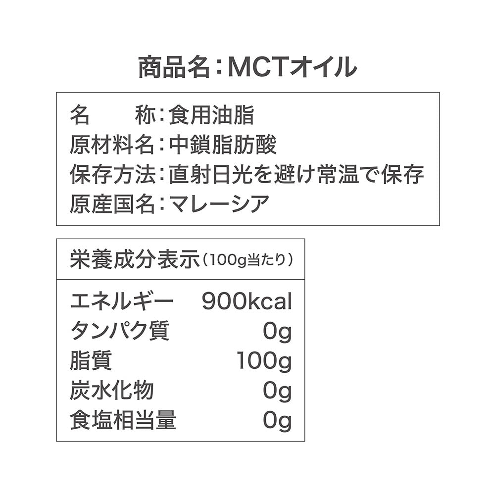 MCTオイル（ココナッツ由来） 500g
