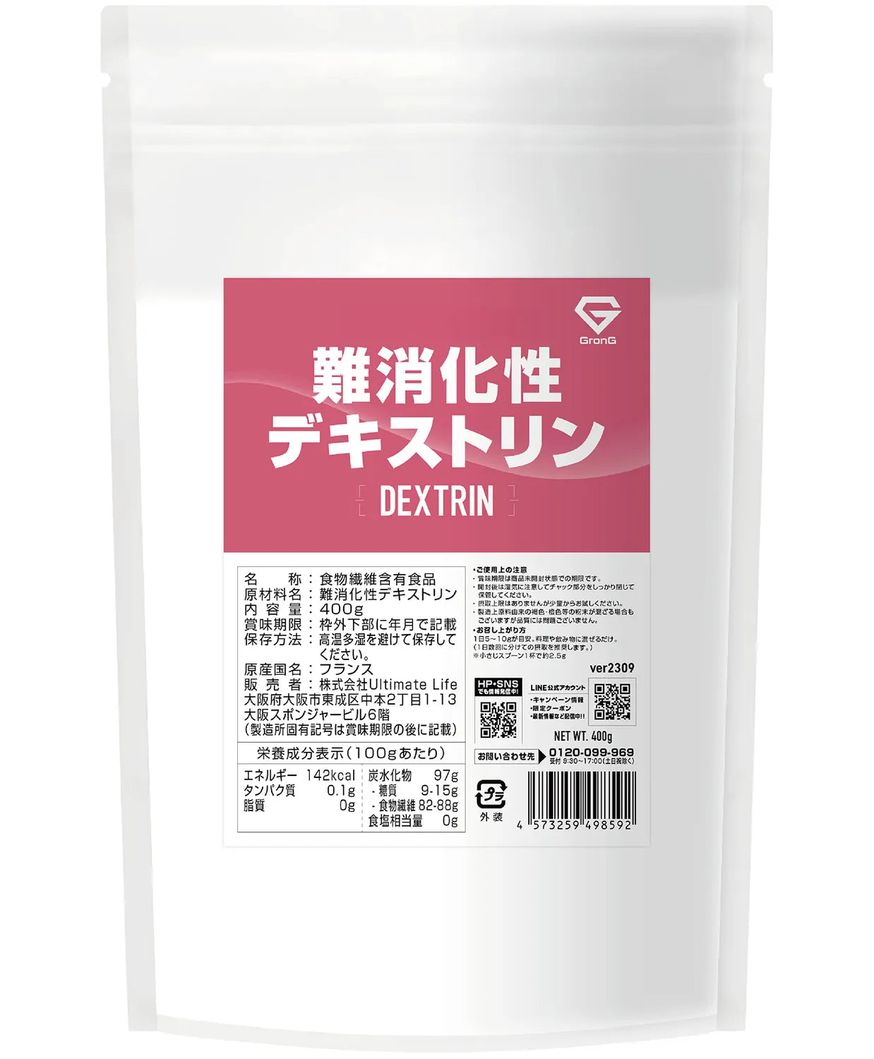 難消化性デキストリン - 400g