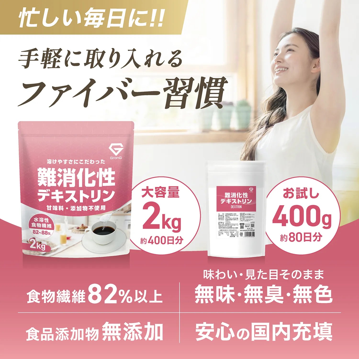 手軽に取り入れる難消化性デキストリン