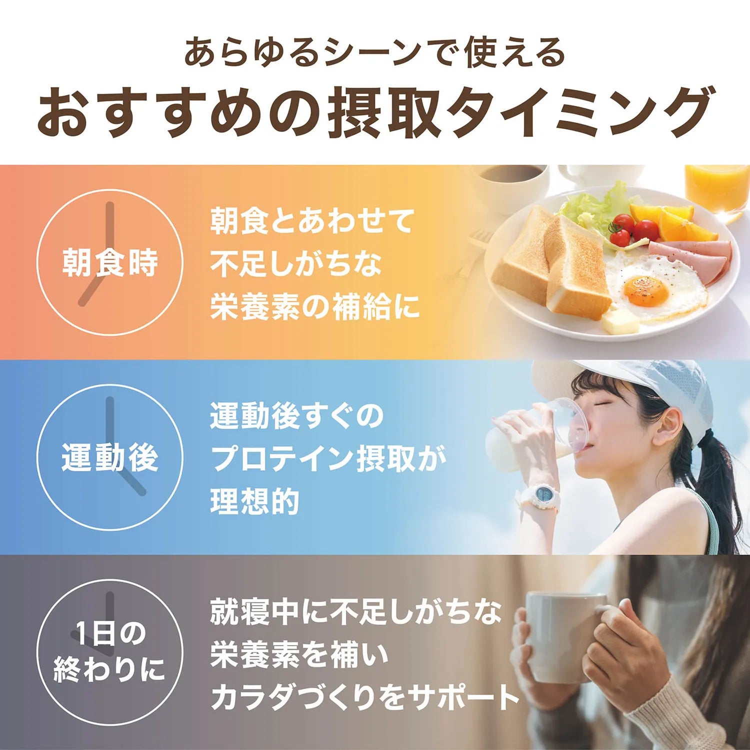 おすすめの摂取タイミング