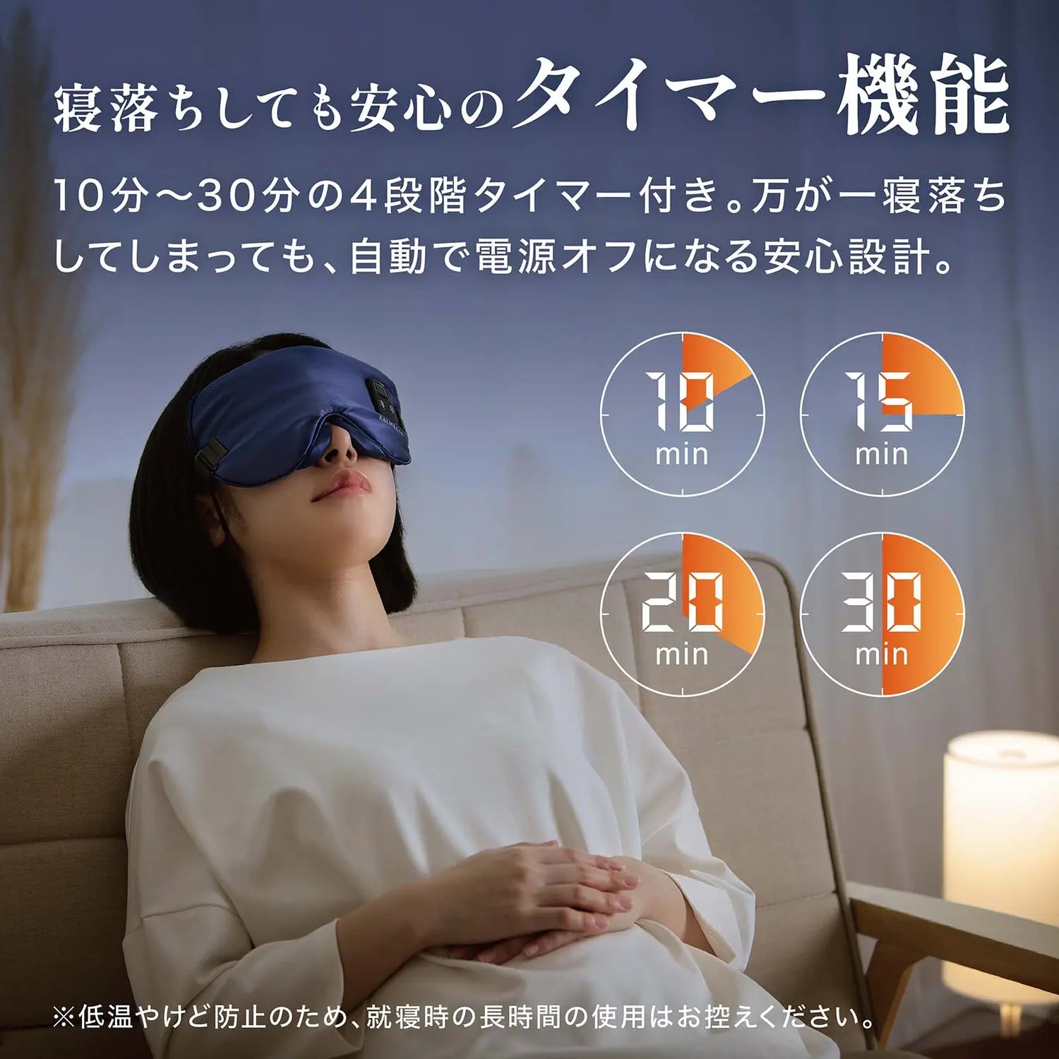 充電式ホットアイマスク タイマー機能