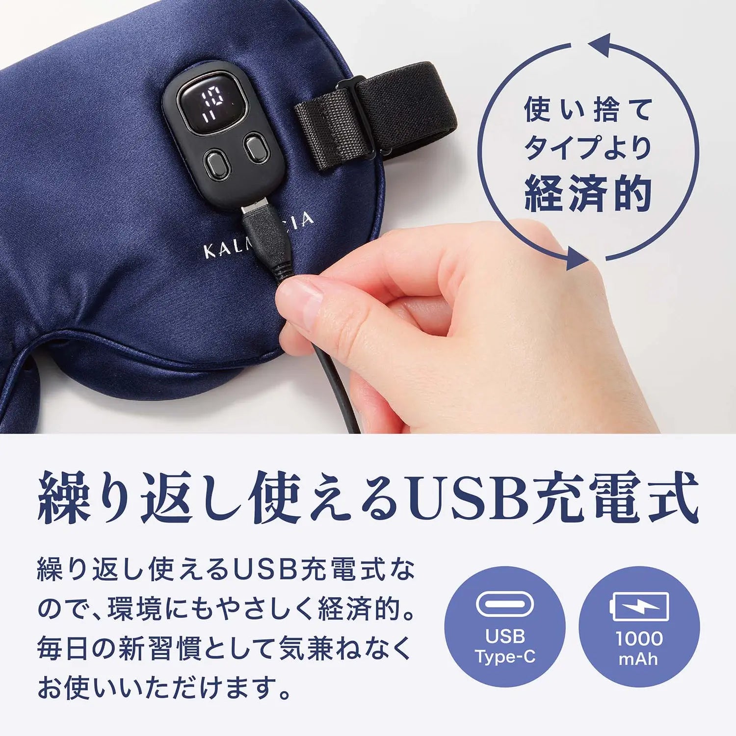 充電式ホットアイマスク 繰り返し使えるUSB充電式
