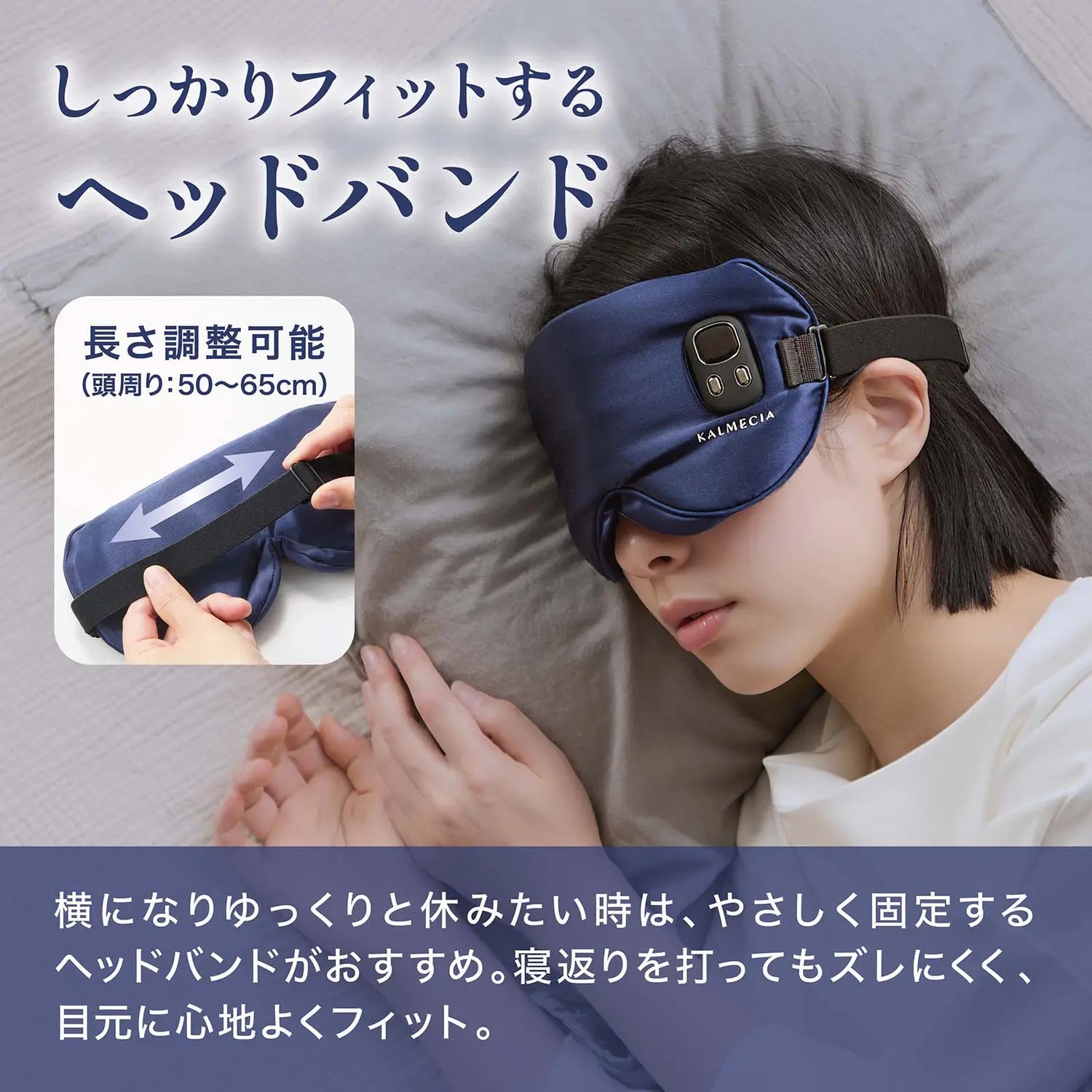 充電式ホットアイマスク しっかりフィットするヘッドバンド