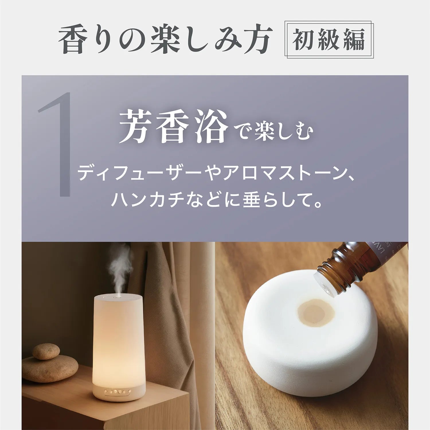 芳香浴で楽しむ