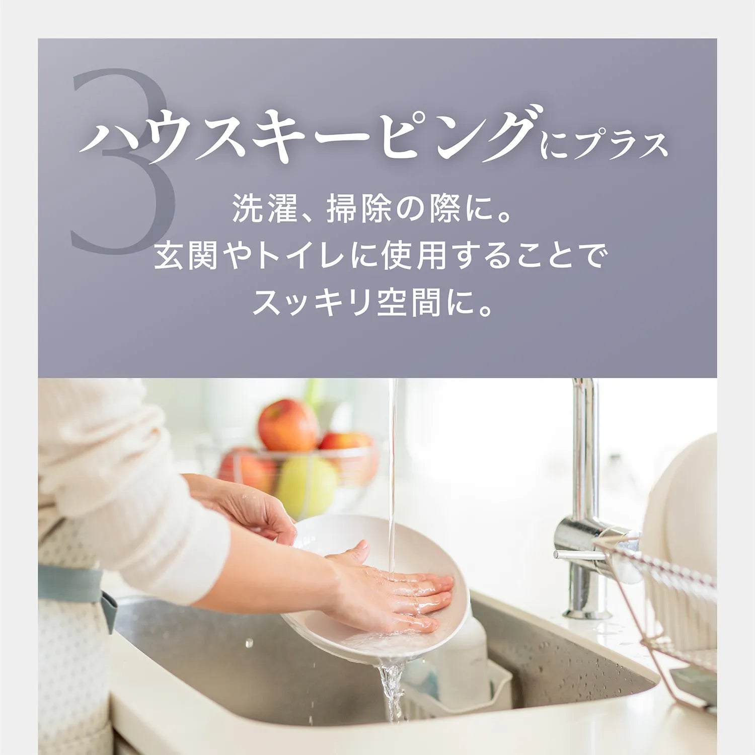ハウスキーピングにプラス