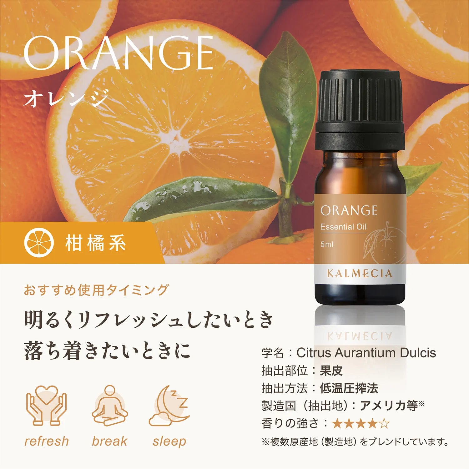 オレンジ：明るくリフレッシュしたいとき、落ち着きたいときに