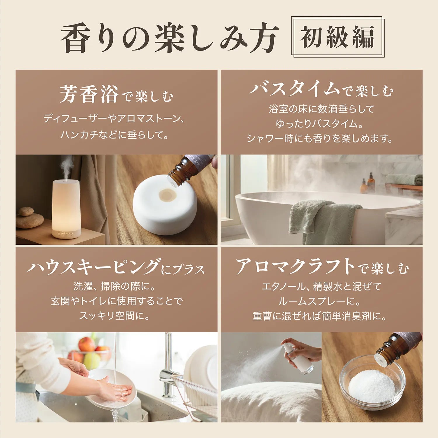 香りの楽しみ方【初級編】