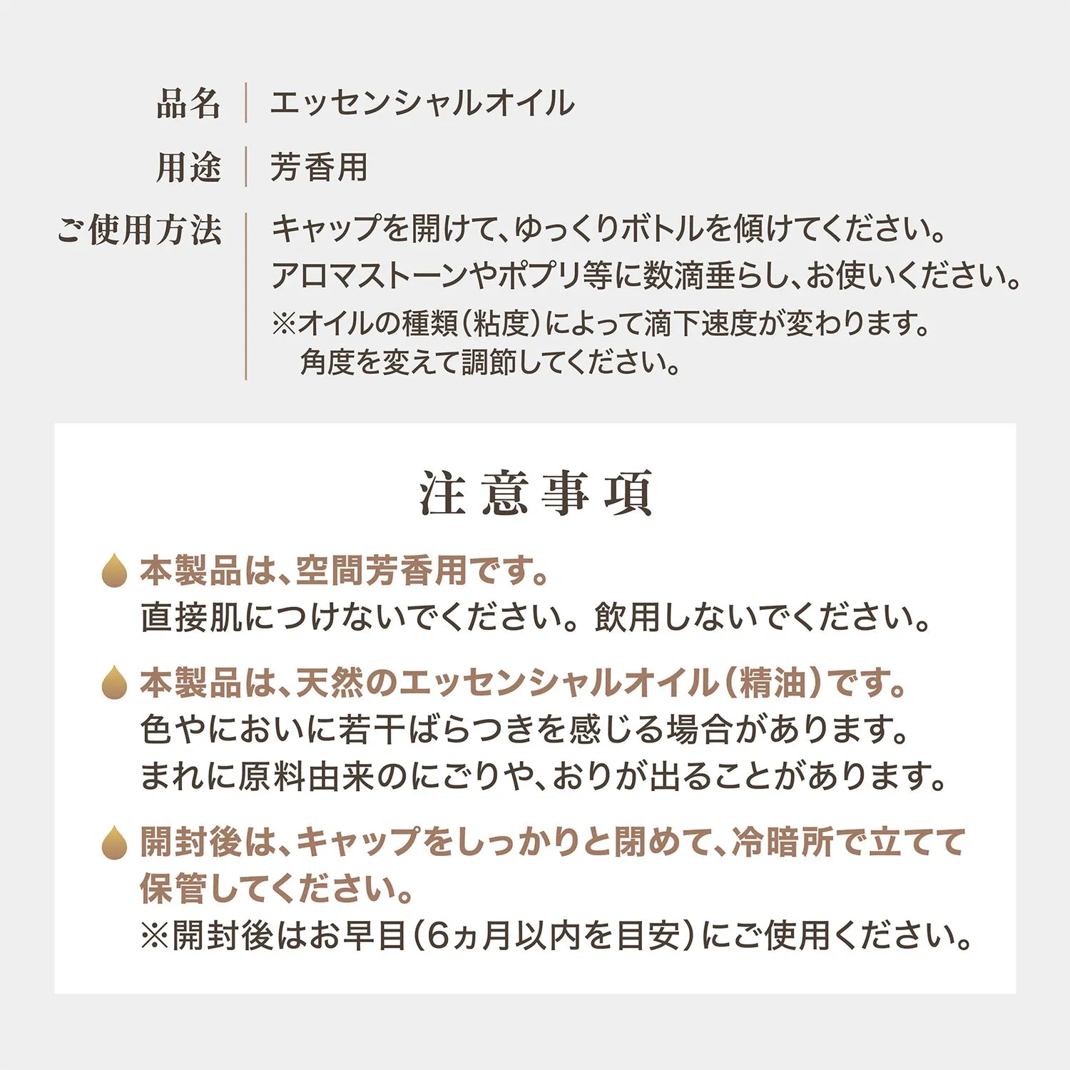 使用方法、注意事項