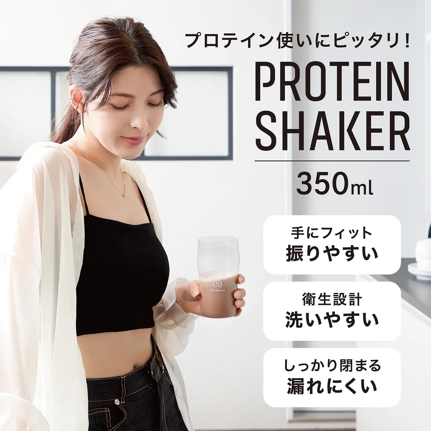 &Luminess プロテインシェイカー 350ml