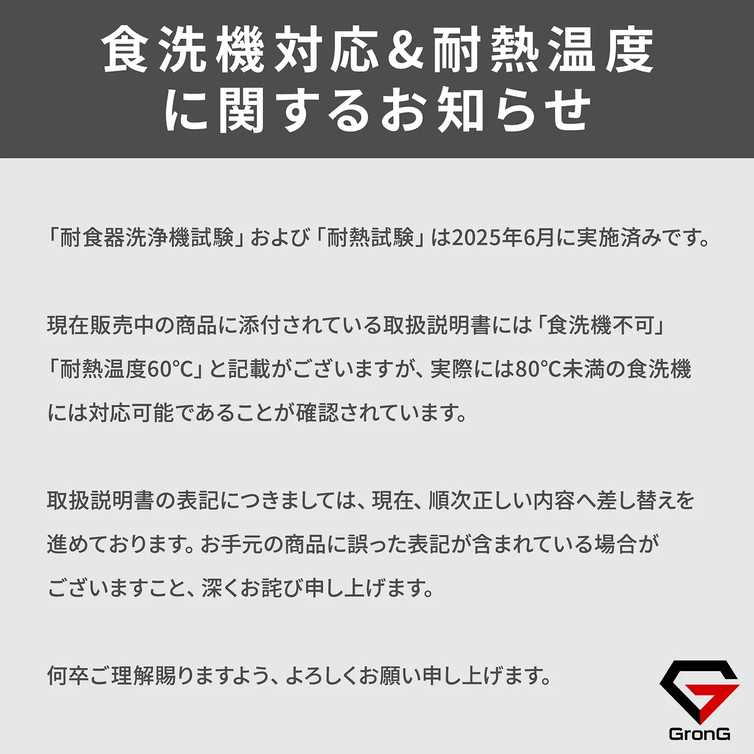 食洗機対応＆耐熱温度に関するお知らせ