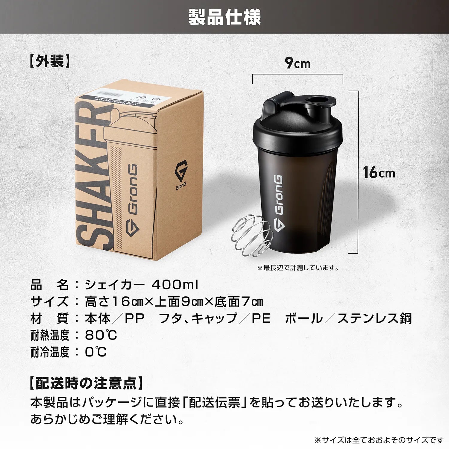 プロテインシェイカー400mlの製品仕様