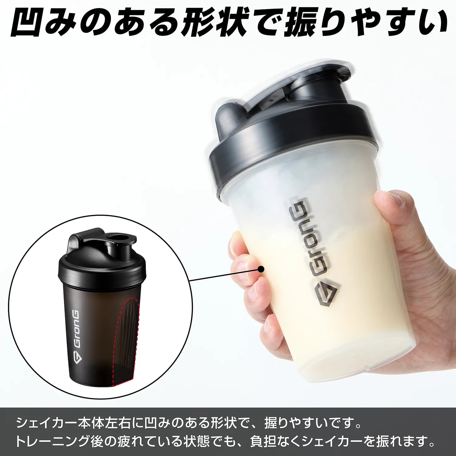 プロテインシェイカー 400ml | グロング公式ショップ プロテインシェイカー 400ml | グロング公式ショップ