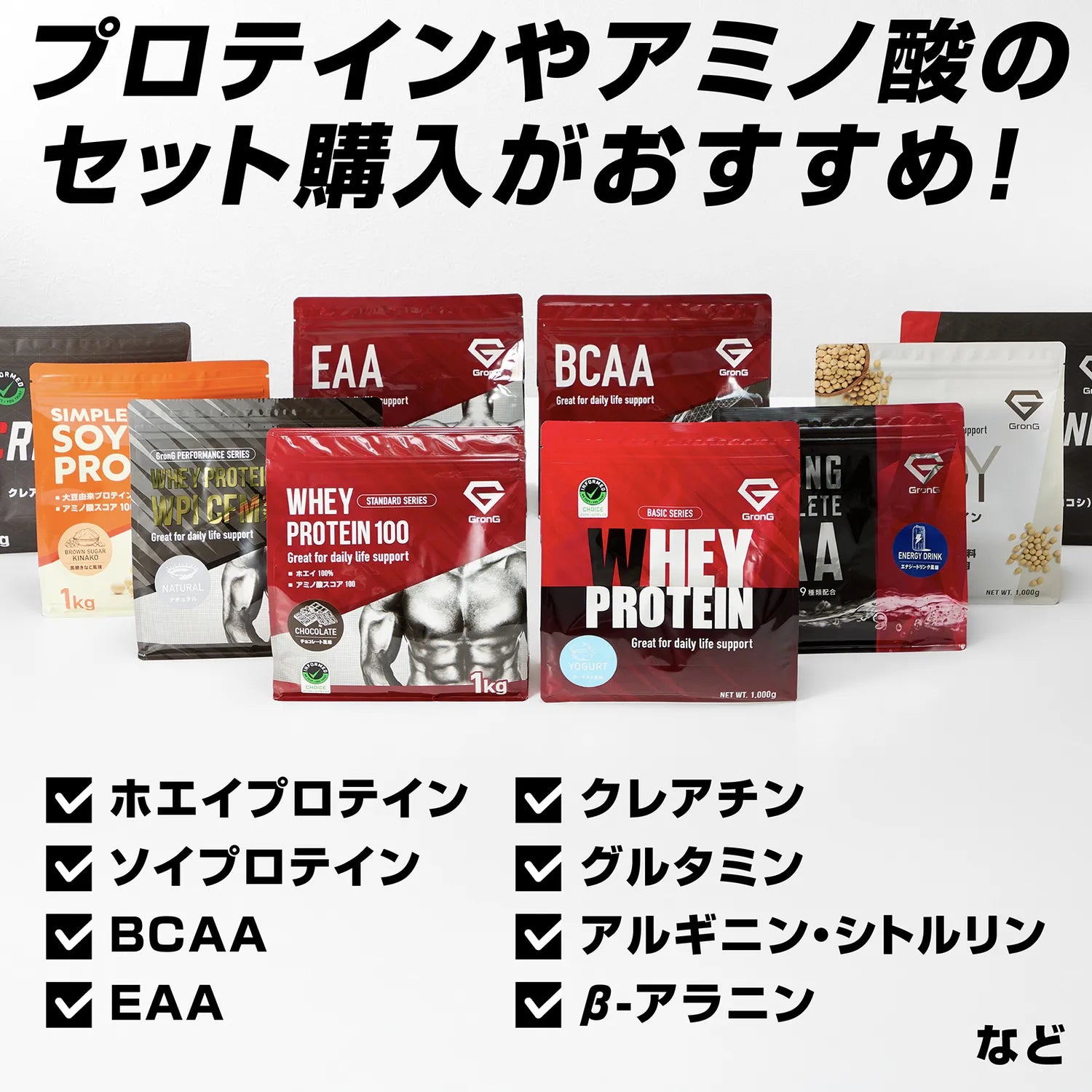 プロテインやアミノ酸のセット購入がオススメ